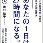 『あなたの1日は27時間になる。』は多忙な税理士のノウハウが凝縮
