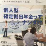 個人型確定拠出年金(iDeCo)は楽天証券に決定