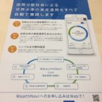 WealthNavi 先進のロボアドバイザーのCEOに話を聞いてきた