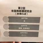 米国株研究会(オフ会)で発表した私のおすすめ本