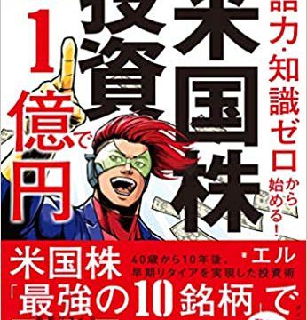 L 米国株投資実践日記 19年アーリーリタイア 米国株などで資産運用する専業投資家のブログ