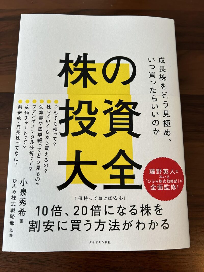 株の投資大全』は個別株入門に最適 | 【L】米国株投資実践日記