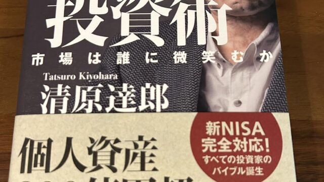 管理人がこれまで数百冊読んだ投資本の中から、オススメの本をご紹介 