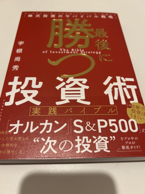 保存版】オススメ投資本10冊（中級・上級者編） | 【L】米国株
